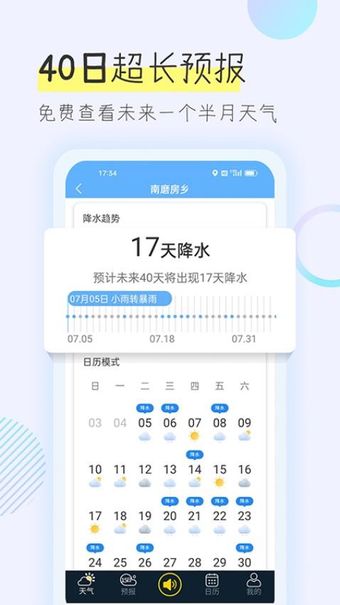 多看天气截图3