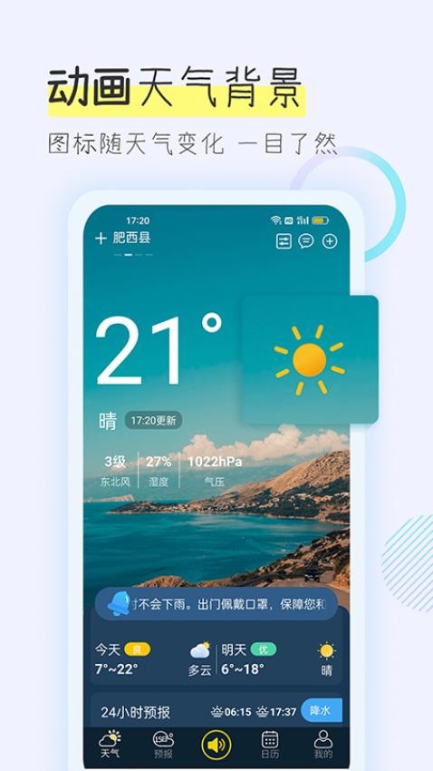 多看天气截图4