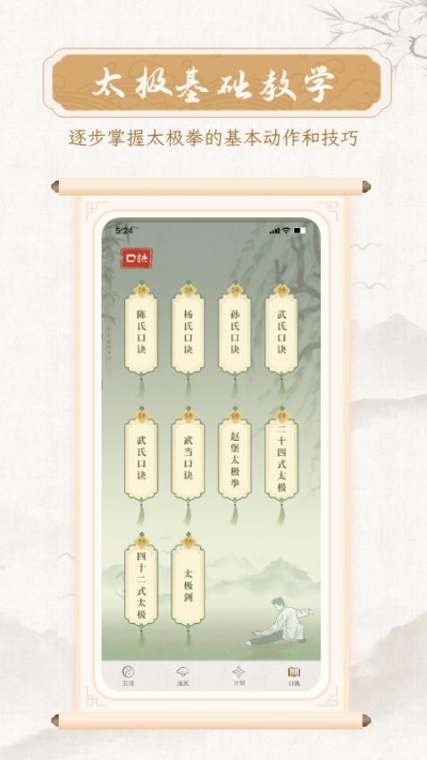 陈氏太极拳截图1