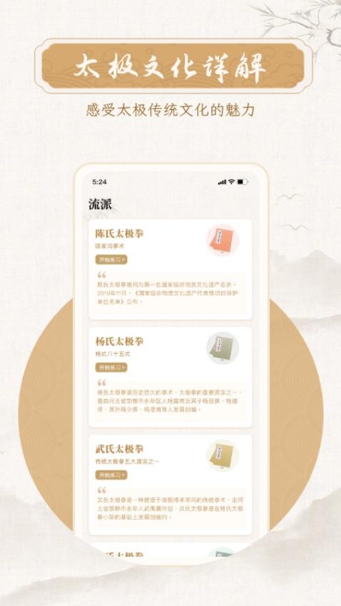 陈氏太极拳截图2