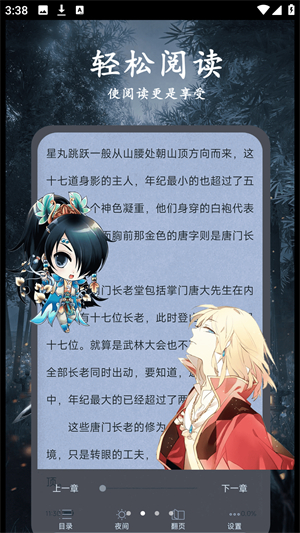 天天小说截图2