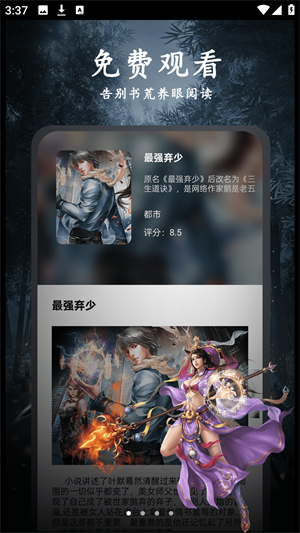 天天小说截图3