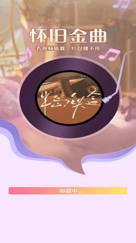 怀旧金曲截图3