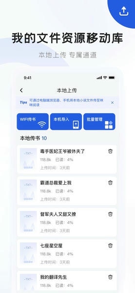咪咪阅读截图3