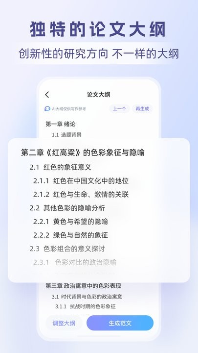 写论文截图3