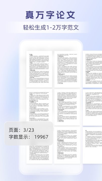 写论文截图4