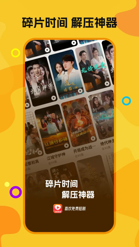 喜欢免费短剧截图2