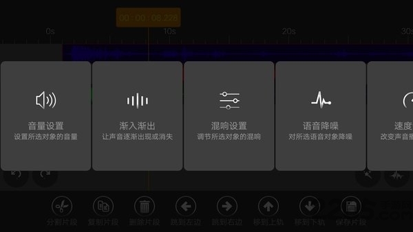 音频编辑器截图2