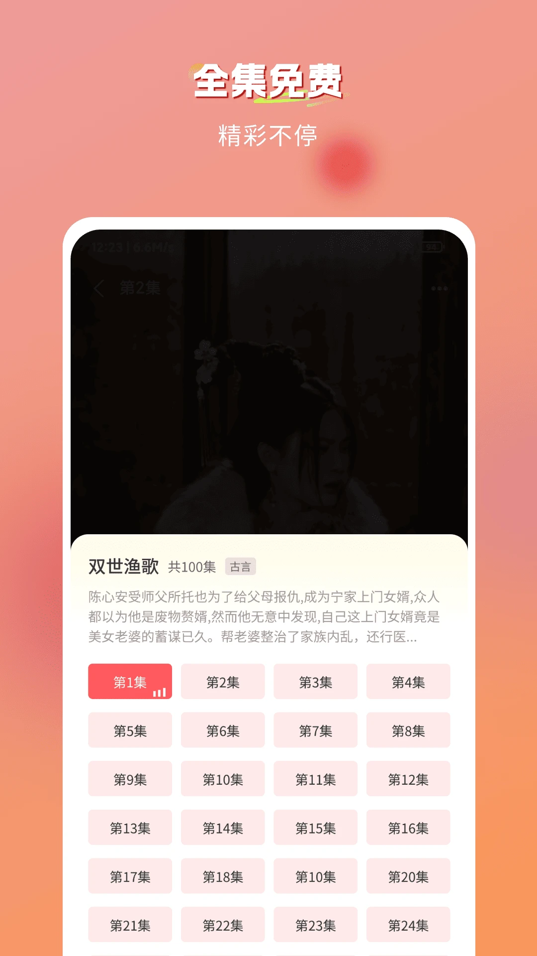 青苹果免费短剧截图1