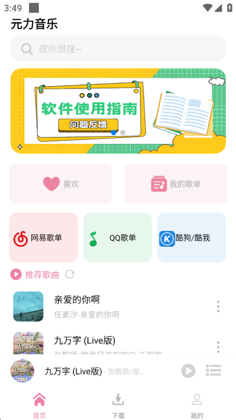 元力音乐最新版截图2