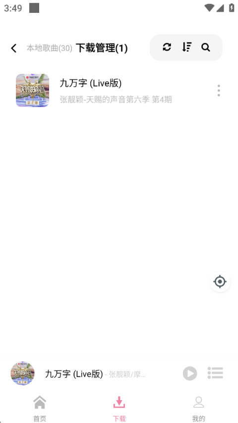 元力音乐最新版截图3