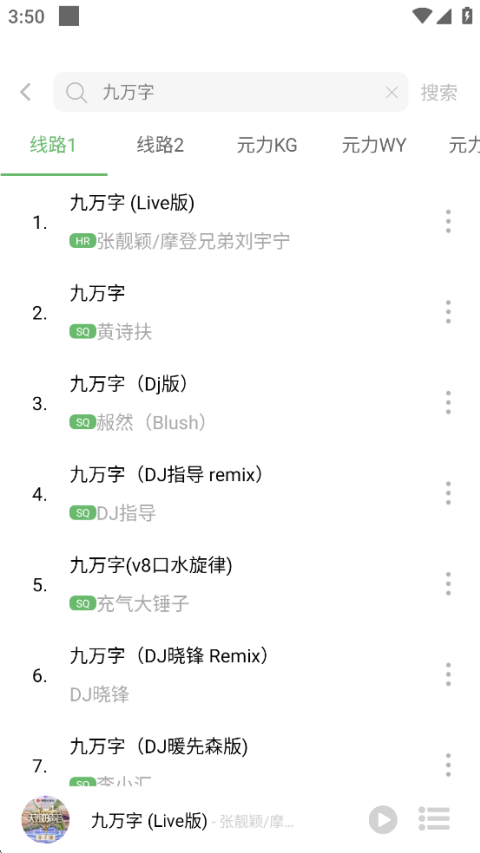 元力音乐最新版截图4