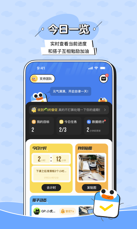 搭子计划截图2