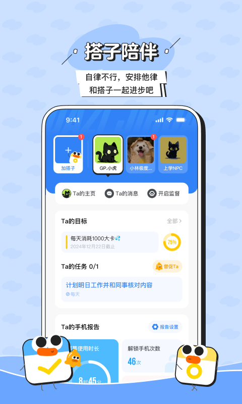 搭子计划截图3