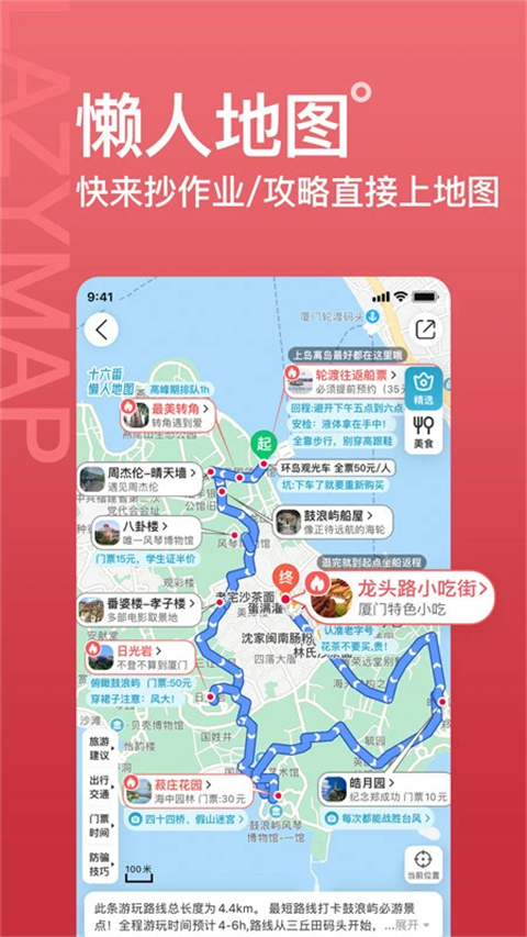 十六番旅行截图1