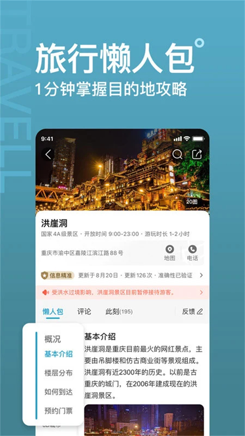 十六番旅行截图4
