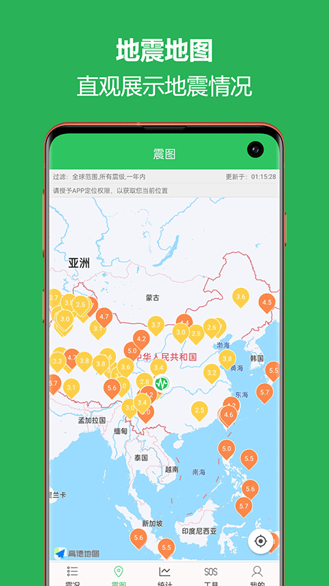 手机地震预警助手截图3
