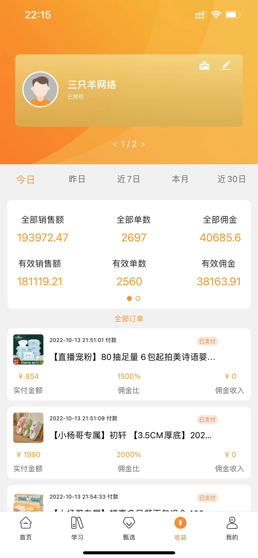 众小二截图2