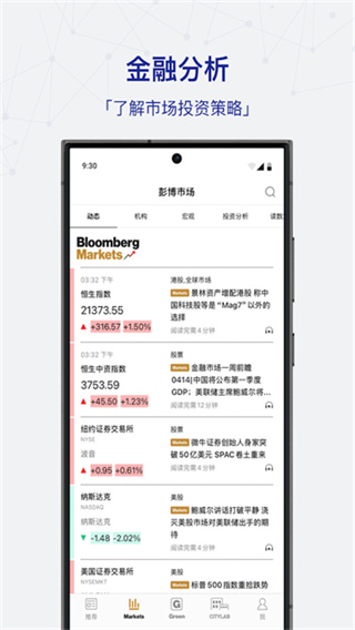 iBloomberg截图1