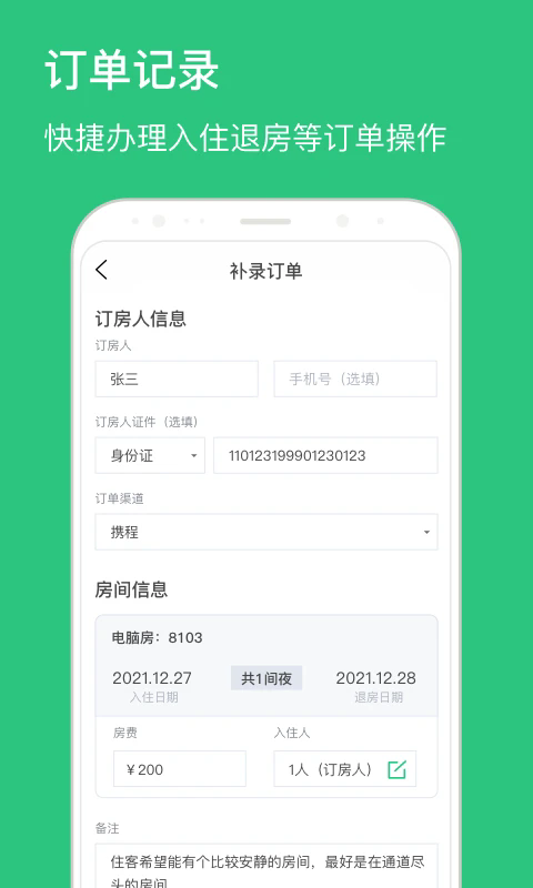 民宿掌柜截图1