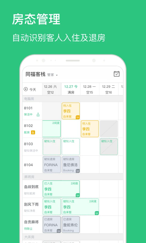 民宿掌柜截图3