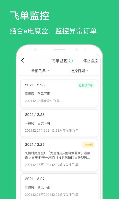 民宿掌柜截图4