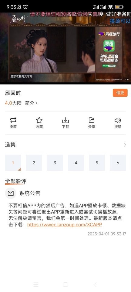 香葱追剧无广告版截图1