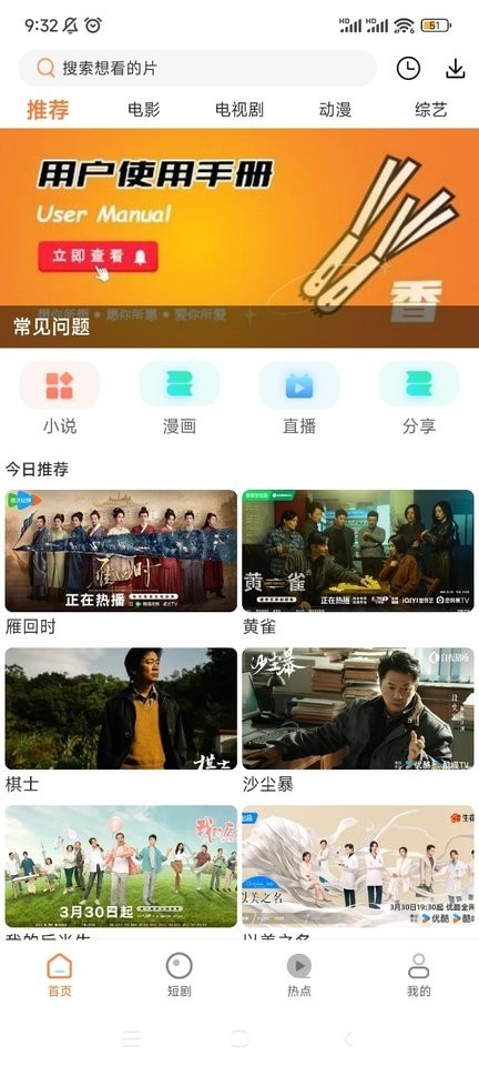 香葱追剧无广告版截图2