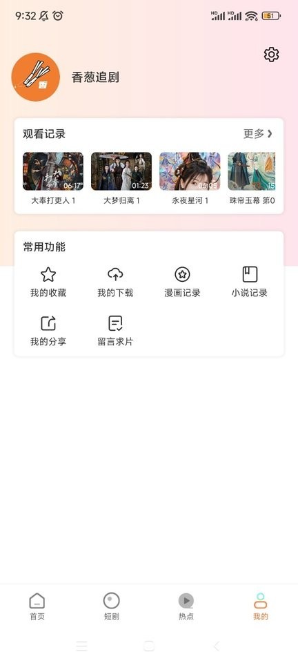 香葱追剧无广告版截图3