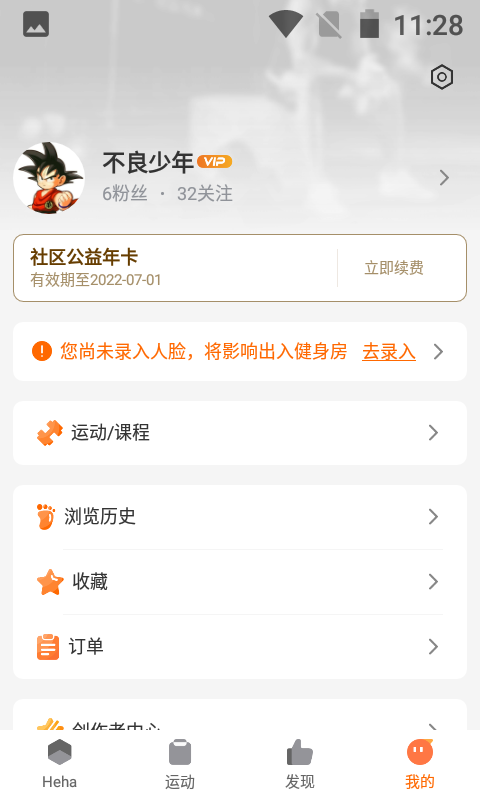 嘿哈猫健身手机版截图1