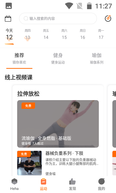 嘿哈猫健身手机版截图2