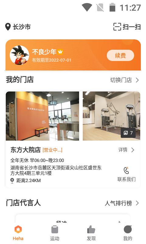 嘿哈猫健身手机版截图4