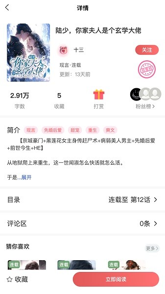 梦游小说截图2