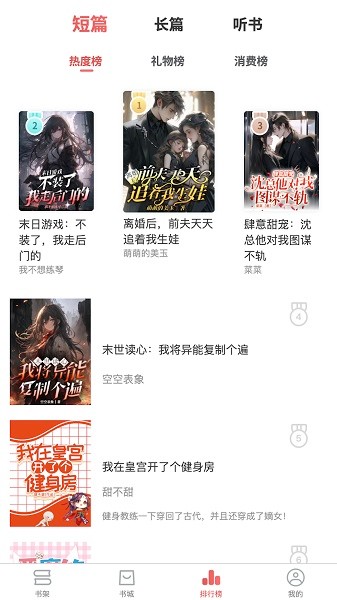 梦游小说截图3