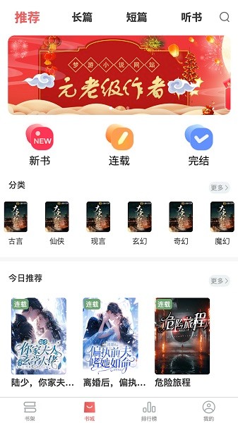 梦游小说截图4