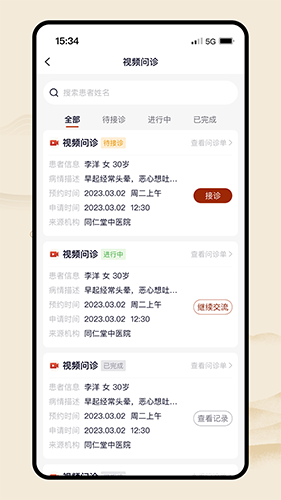同仁堂中医截图1
