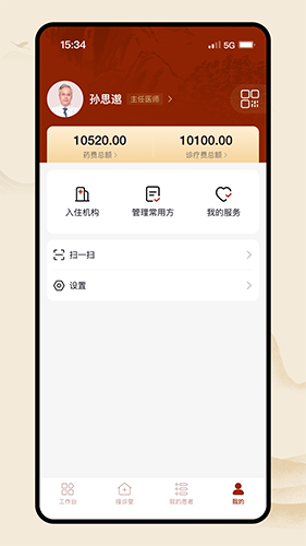 同仁堂中医截图2