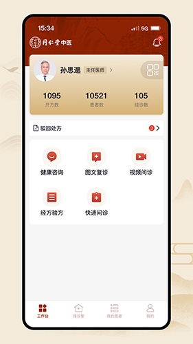 同仁堂中医截图3