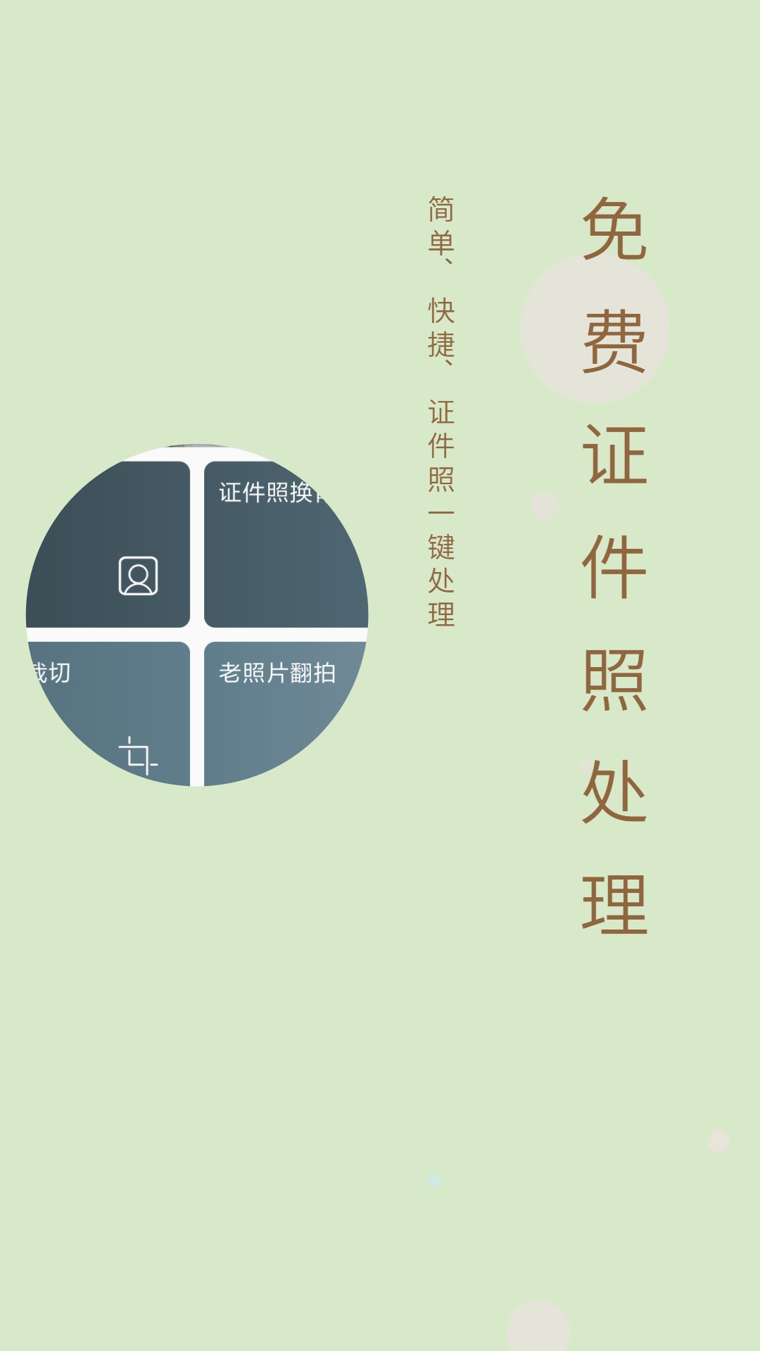 免费证件照截图1