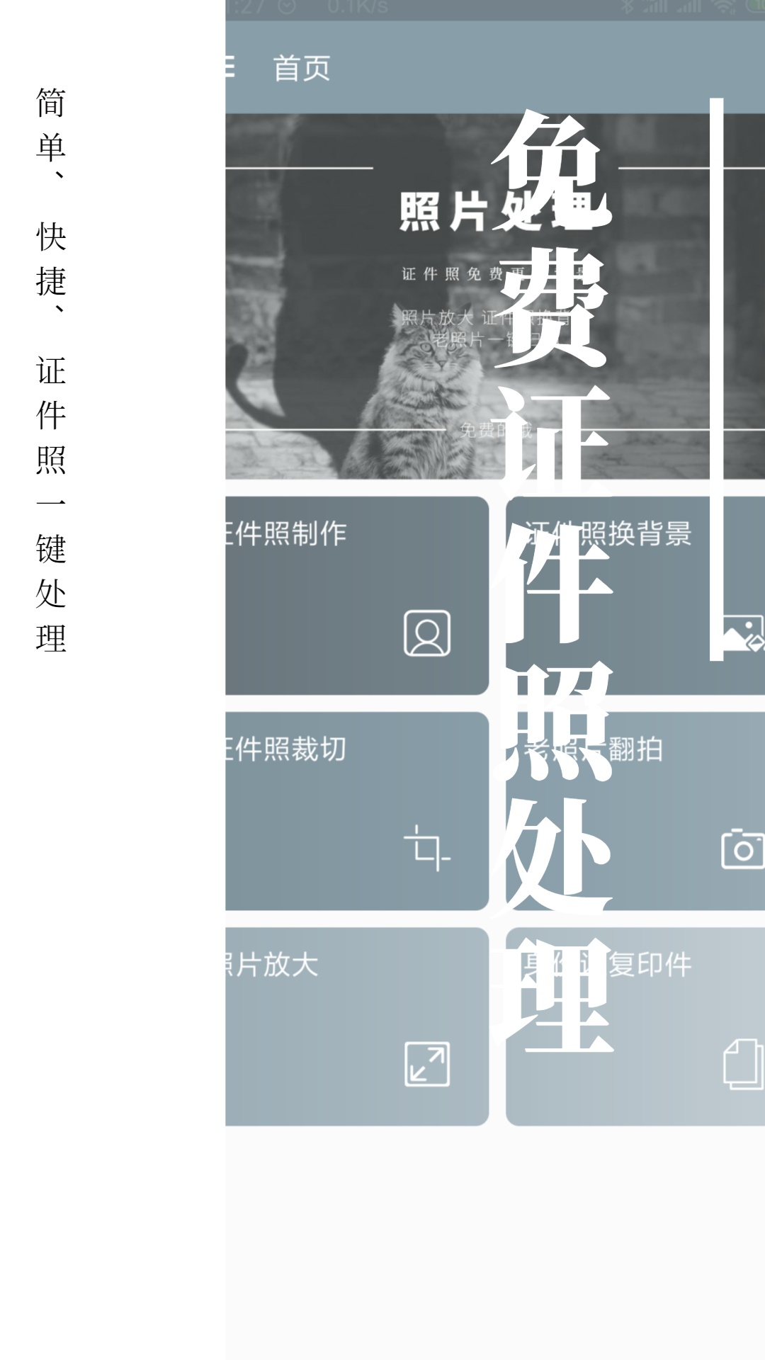 免费证件照截图2
