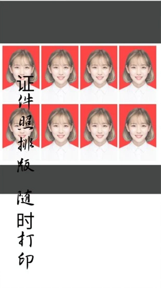 免费证件照截图3