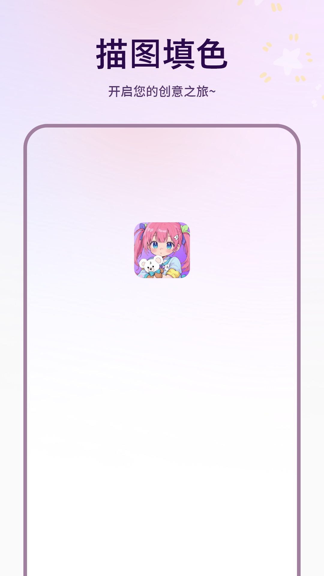 描图截图3