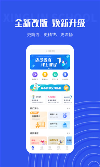 杏林学堂截图1