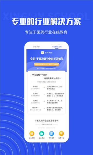 杏林学堂截图2