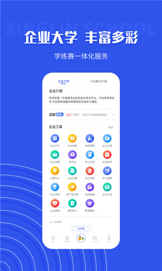 杏林学堂截图3