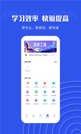 杏林学堂截图4
