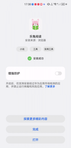 乐兔阅读截图2