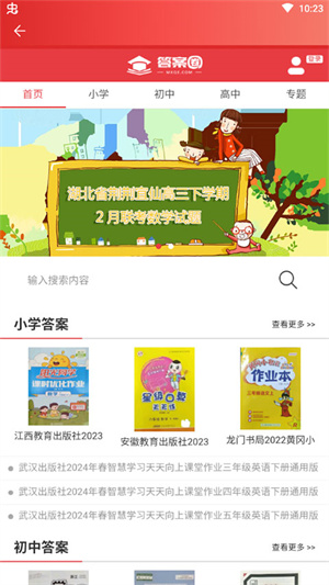 答案圈截图4