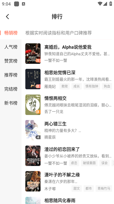 拂袖阅读截图2