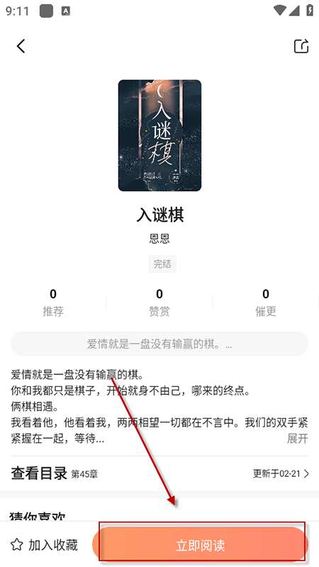 拂袖阅读截图3